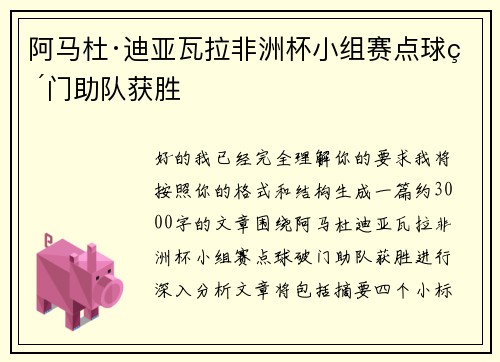 阿马杜·迪亚瓦拉非洲杯小组赛点球破门助队获胜 阿马杜·迪亚瓦拉非洲杯小组赛点球破门助队获胜