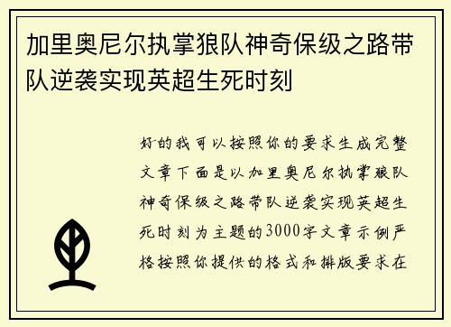 加里奥尼尔执掌狼队神奇保级之路带队逆袭实现英超生死时刻 加里奥尼尔执掌狼队神奇保级之路带队逆袭实现英超生死时刻